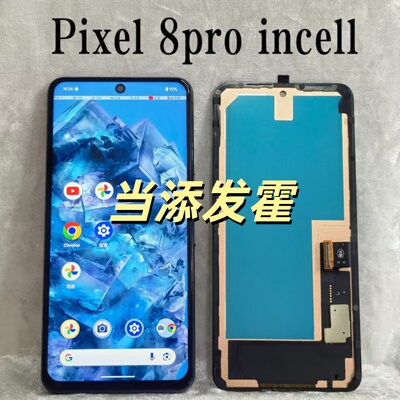 适用Pixel8Pro屏幕总成国产屏幕谷歌屏幕总成带支架LCD不支持指纹