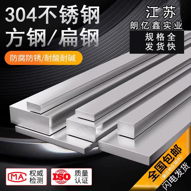 不锈钢条扁条扁钢304/316L方条方钢不锈钢型材冷拉方条块实心零切