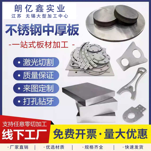 304不锈钢中厚板材316L激光切割加工310S卷圆2205割方321割圆定制