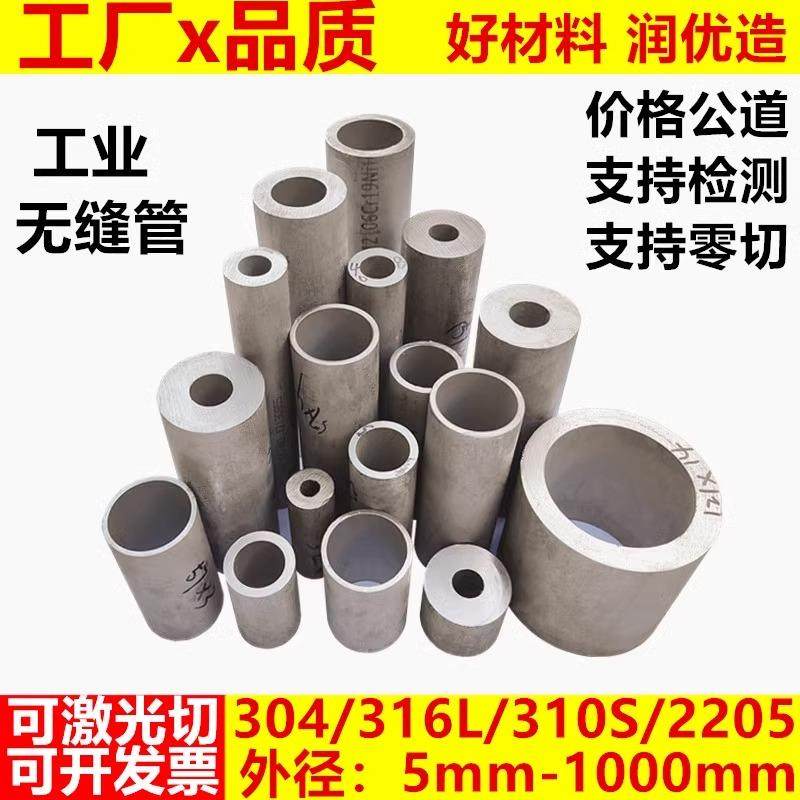 304不锈钢无缝管零切卫生管2205换热管310S 904L不锈钢焊管316L,金属材料及制品,不锈钢,淘宝优惠券,粉丝福利购,淘宝优惠卷