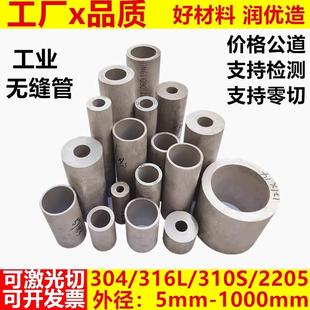 304不锈钢无缝管零切卫生管2205换热管310S 904L不锈钢焊管316L