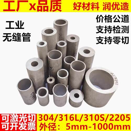 304不锈钢管零切316L不锈钢无缝管厚壁管卫生管焊管大工业管加厚