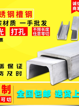 304槽钢切零不锈钢槽钢零切不锈钢U型槽钢8号10号/316L/2205/310s