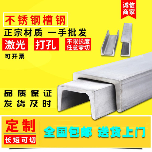 青山厂不锈钢槽钢激光加工打孔