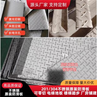 花纹板304比利时花纹不锈钢花纹板日本细花背面平整可折弯 201原装
