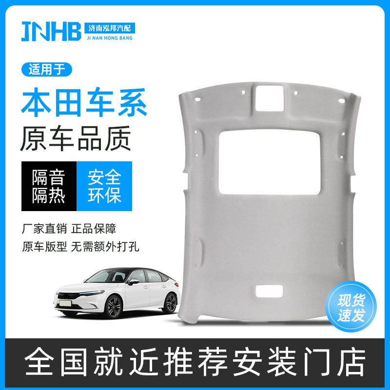 本田雅阁顶棚汽车顶棚总成翻新布