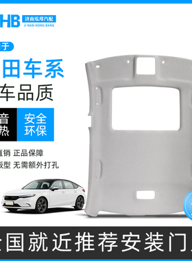 八代雅阁顶棚总成适用本田十代思域CRV缤智XRV飞度凌派奥德赛顶棚