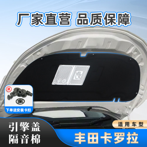 卡罗拉引擎盖隔音棉隔热棉原厂