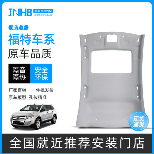 福克斯顶棚蒙迪欧原厂顶棚保3年