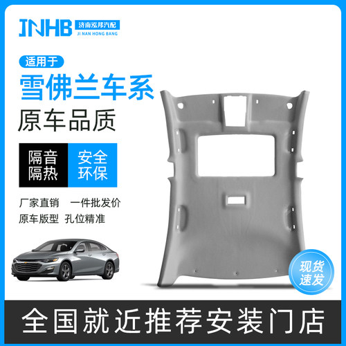 科鲁兹迈锐宝顶棚原厂品质保6年