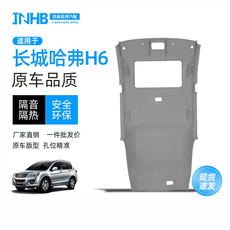 汽车顶棚适用哈弗H6顶棚长城C30C50风骏5H3/H5车内饰顶棚脱落修复
