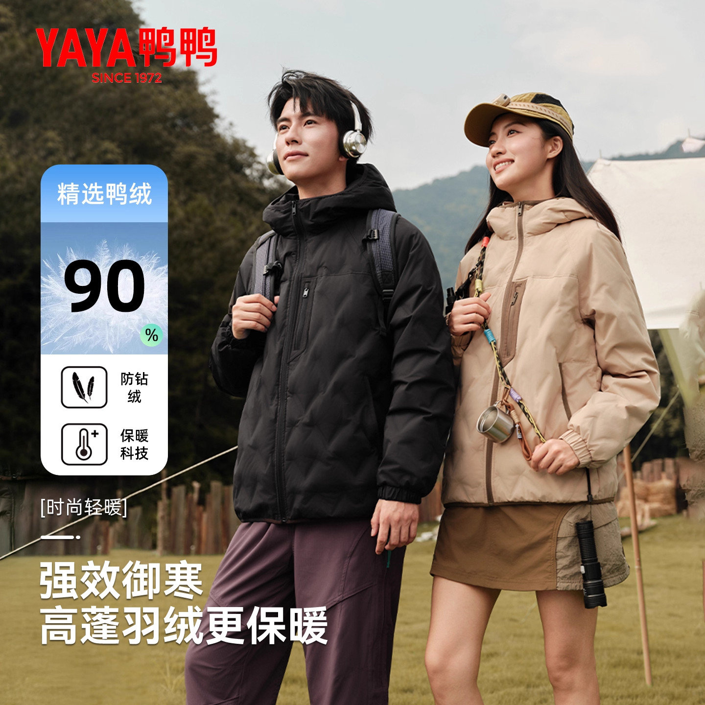 鸭鸭90绒轻薄羽绒服2026秋冬新款运动户外男女同款保暖宽松外套