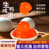正宗咸鸭蛋黄生烘焙专用月饼馅料商用批发真新鲜生咸鸭蛋蛋黄大个