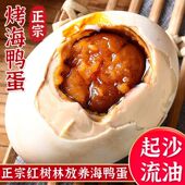 正宗烤海鸭蛋流油熟咸鸭蛋即食北部湾红树林咸鸭蛋流油独立包装