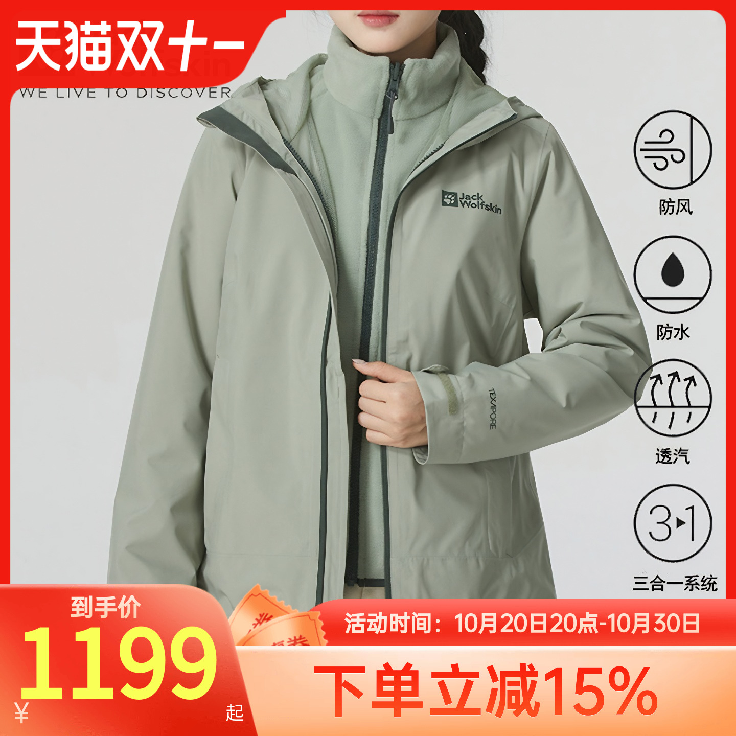 JackWolfskin狼爪冲锋衣女冬季新款户外经典防水抓绒三合一外套