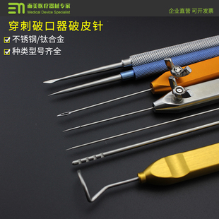 线雕破口器破皮器整形面部拉皮工具开口针线雕大V埋线穿针破皮针
