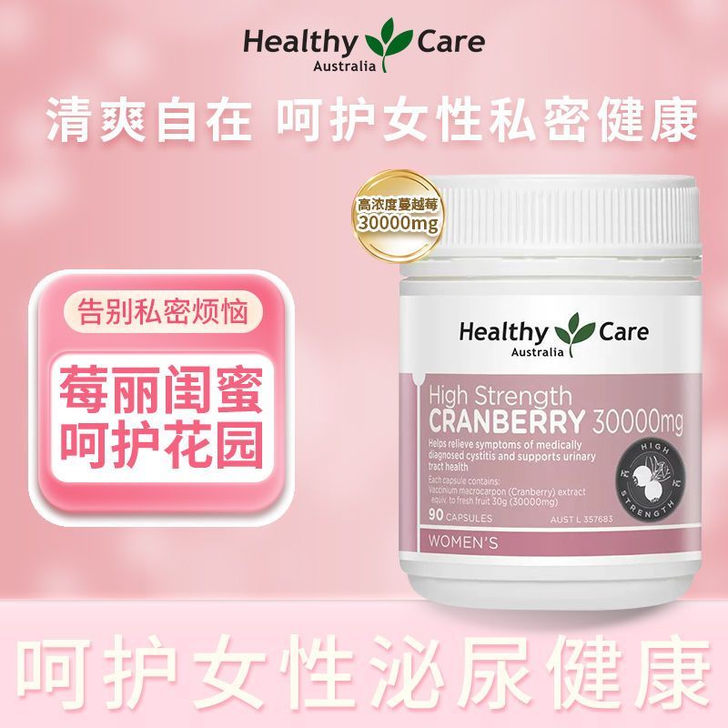 Healthy Care澳世康蔓越莓精华胶囊30000mg女性私密健康保养90粒