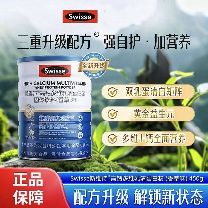 Swisse斯维诗高钙多维乳清蛋白粉450g成人自护力营养正品香草味,保健食品/膳食营养补充食品,乳清蛋白,淘宝优惠券,粉丝福利购,淘宝优惠卷
