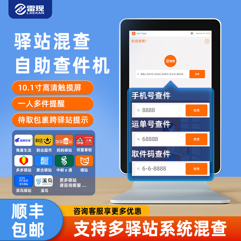 雷现K1快递驿站自助查件机