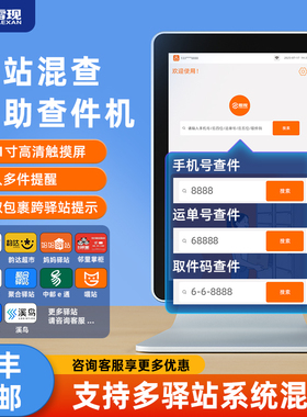 雷现快递驿站自助查件机包裹取件查询机器适用菜鸟兔喜喵站邮政多多妈妈韵达溪鸟多驿站通用混合查件一体机