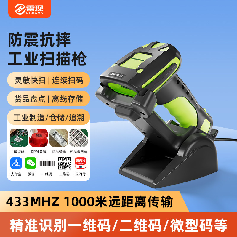 雷现工业扫码枪扫码器无线二维码识别扫描枪扫描器仓库手持扫码枪药品追溯扫码枪药店专用超市收银快递扫描