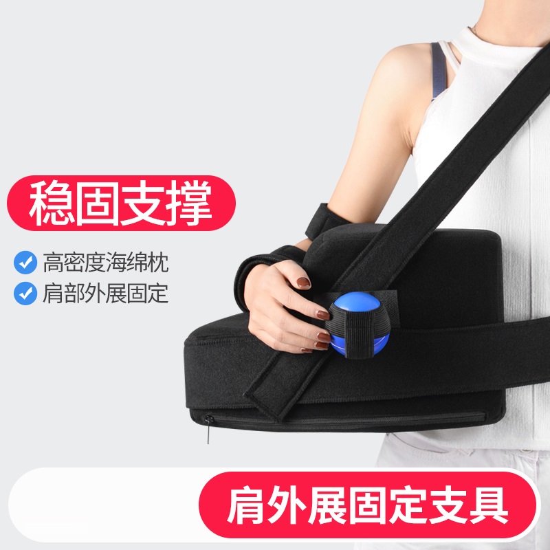 肩关节外展枕固定支具肩袖损伤护具肱骨骨折肩部受伤脱位支架