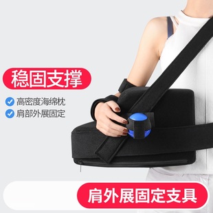 肩关节外展枕固定支具肩袖损伤护具肱骨骨折肩部受伤脱位支架