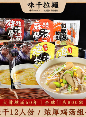 早餐日式豚骨汤骨汤组合装鲜面条