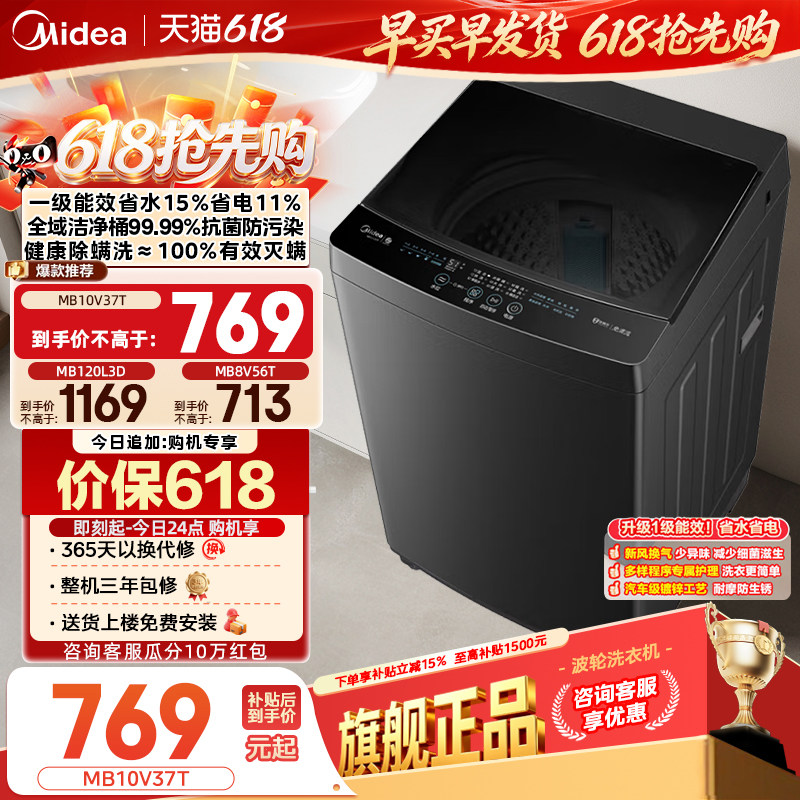 [全民补贴]美的10/12KG大容量直驱变频全自动除菌除螨波轮洗