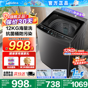美 12KG大容量直驱变频全自动除菌除螨波轮洗衣机 全民补贴