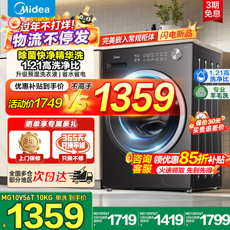 美的洗衣机12公斤全自动家用10KG滚筒变频洗烘干一体官方正品