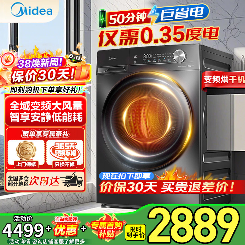 美的变频热泵式烘干机家用全自动滚筒10KG防皱干衣机MH100VH36T