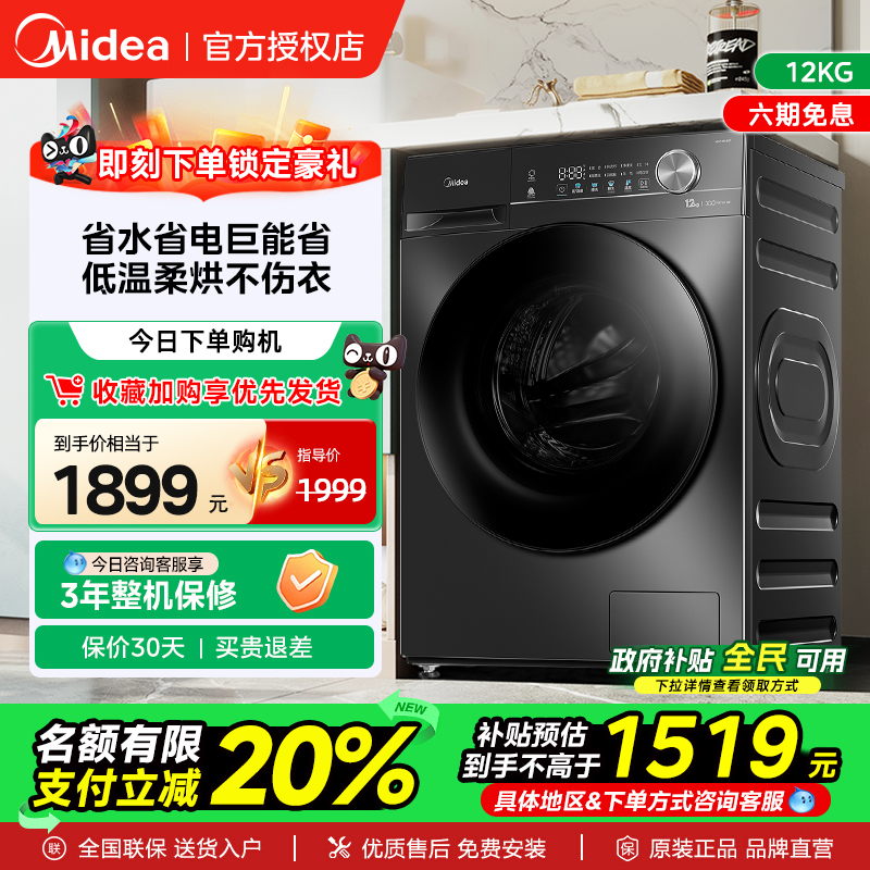 美的12KG大容量家用滚筒洗衣机洗烘一体全自动官旗MD120V36T