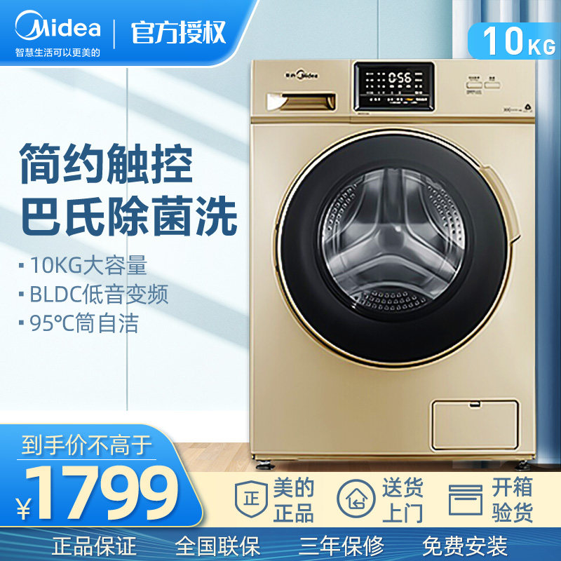 美的滚筒洗衣机10公斤全自动家用小型变频智能除菌大容量官方S31