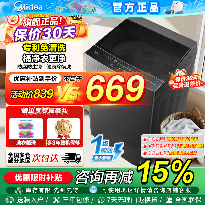 美的8kg波轮一级能效抗菌除螨家用租房全自动洗衣机洗脱一体56T