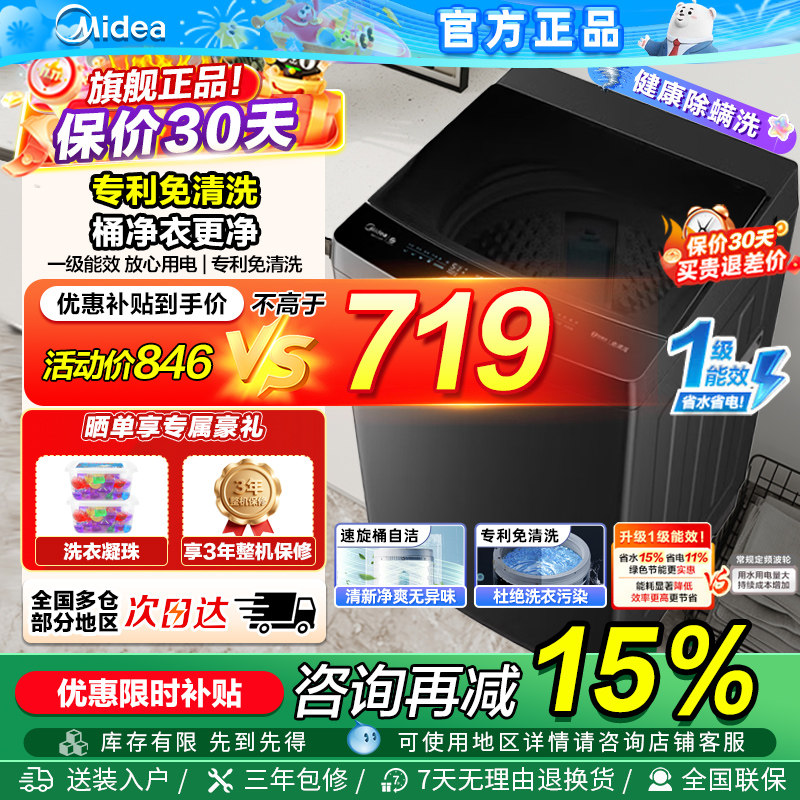 [全民补贴]美的10/12KG大容量直驱变频全自动除菌除螨波轮洗衣机