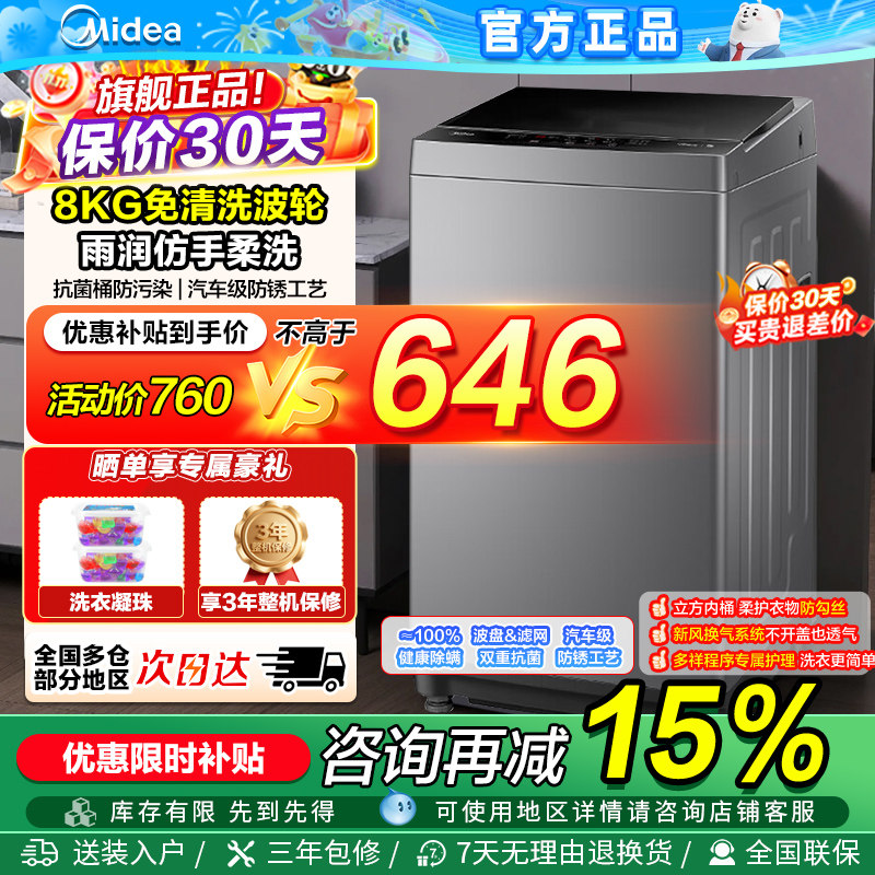 美的 波轮洗衣机全自动8kg立方内桶水电双宽一级能效MB80V37T