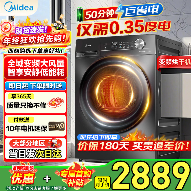 全民补贴美的变频热泵式烘干机家用全自动滚筒10KG防皱干衣机36T