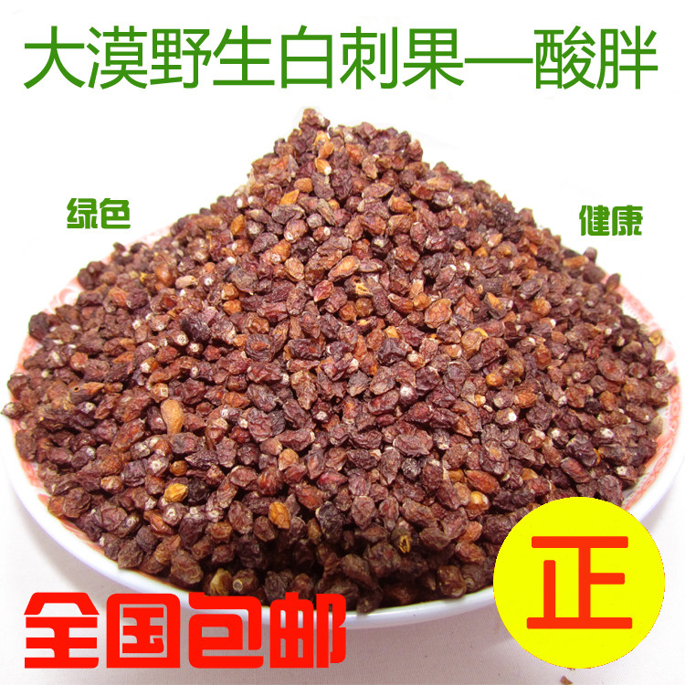 甘肃民勤特产纯天然野生白刺果沙棘果泡酒泡茶沙漠樱桃500g包邮