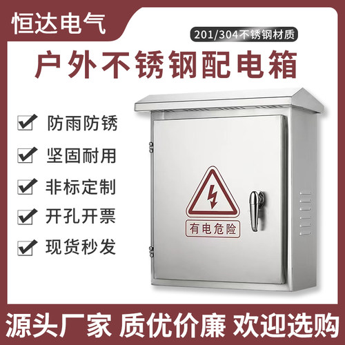 恒达电气室外厂家直销配电柜定制