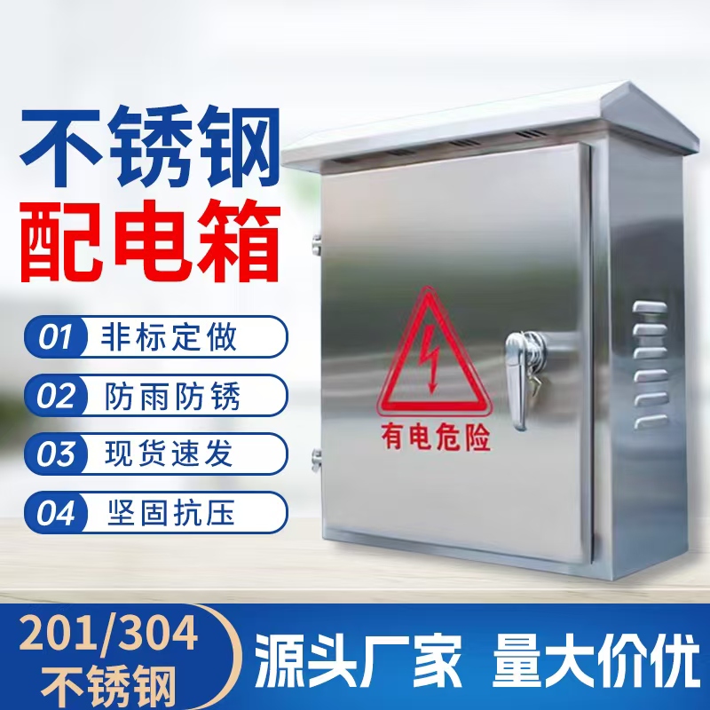 定制不锈钢配电箱户外监控箱防雨
