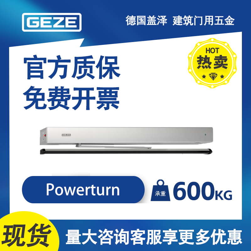 德国盖泽GEZE自动平开门机Powerturn重型门机高端电动闭门器600KG