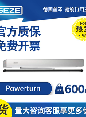 德国盖泽GEZE自动平开门机Powerturn重型门机高端电动闭门器600KG