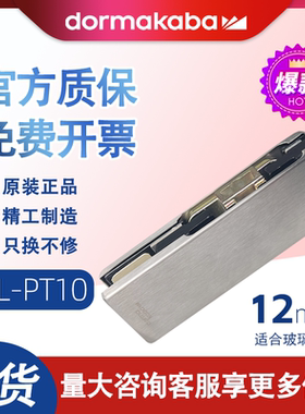 多玛门夹DORMA玻璃门夹ULPT10 玻璃门ULPT门夹一字夹上夹下夹顶夹