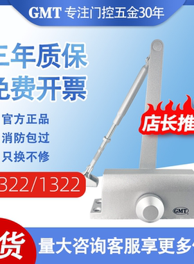 GMT闭门器032/0523A/0524A/061/062/072液压缓冲自动闭门器关门器
