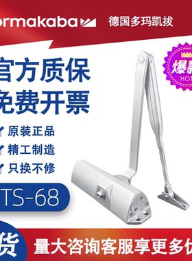 德国多玛凯拔闭门器TS68液压缓冲不定位自动关门器防盗门家用防火