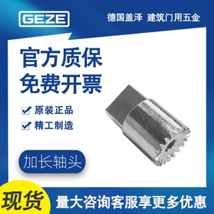 德国盖泽地弹簧加长轴/地弹簧加高轴可定制