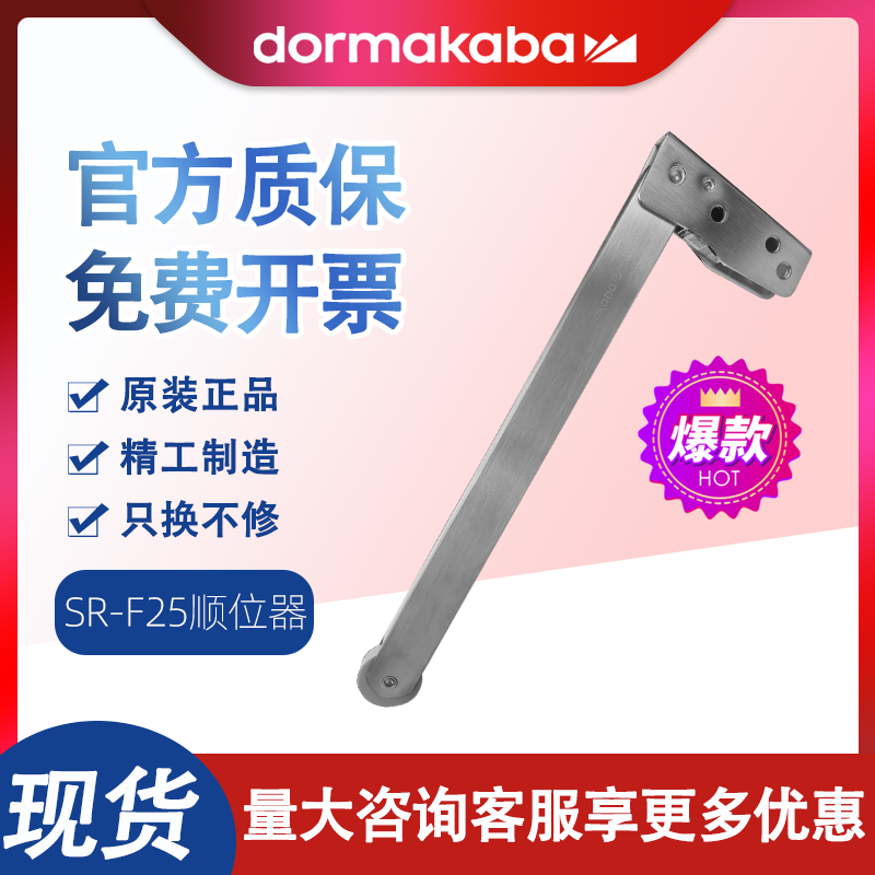 德国多玛顺位器防火门顺位器 型号SR-F25 双开门顺序器正品
