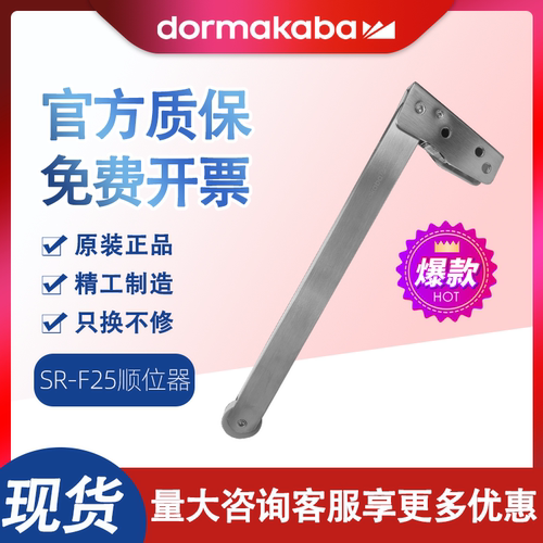 德国多玛顺位器防火门顺位器 型号SR-F25 双开门顺序器正品