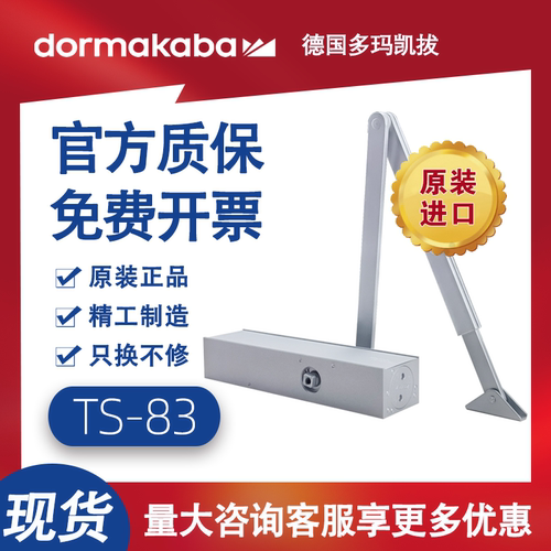 多玛凯拔TS83原装进口闭门器EN3-EN6可调力度重型门闭门器缓冲